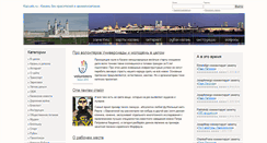 Desktop Screenshot of kazuals.ru